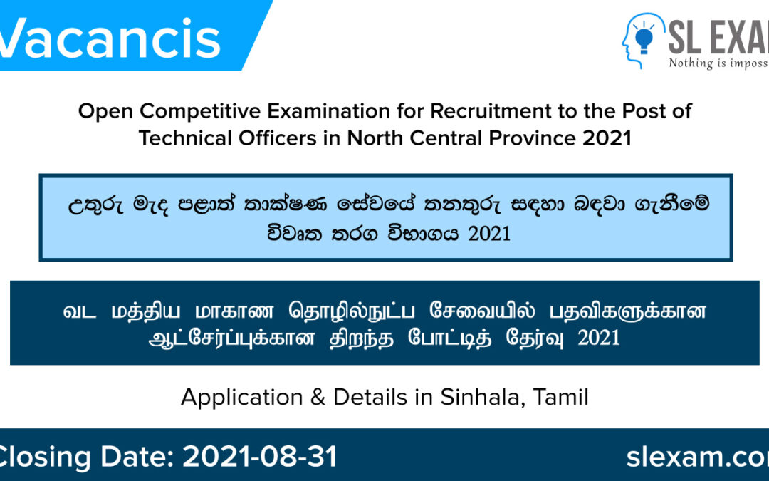 Technical Officer Vacancies 2021 – North Central Province