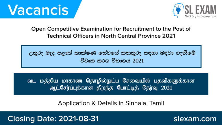 Technical Officer Vacancies 2021 – North Central Province